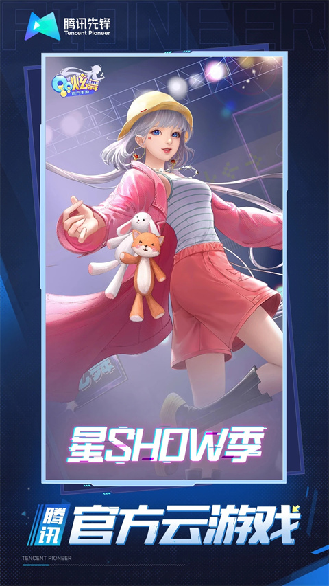 云·QQ炫舞截图1
