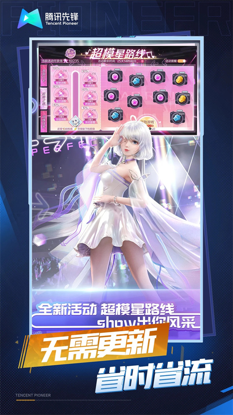 云·QQ炫舞截图5