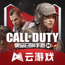 云·使命召唤手游
