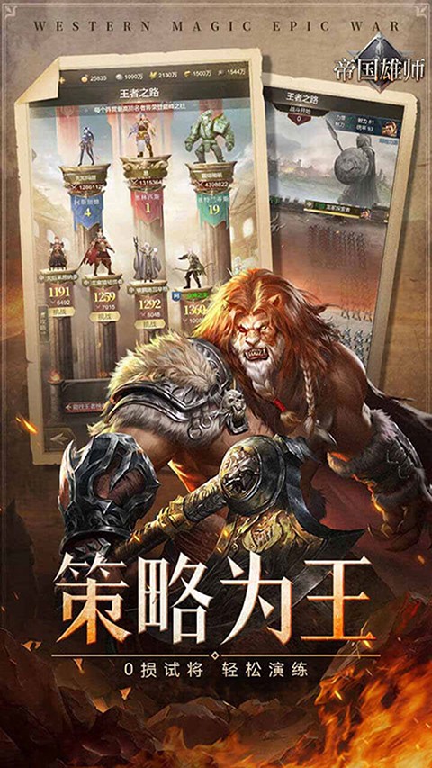 帝国雄师截图5