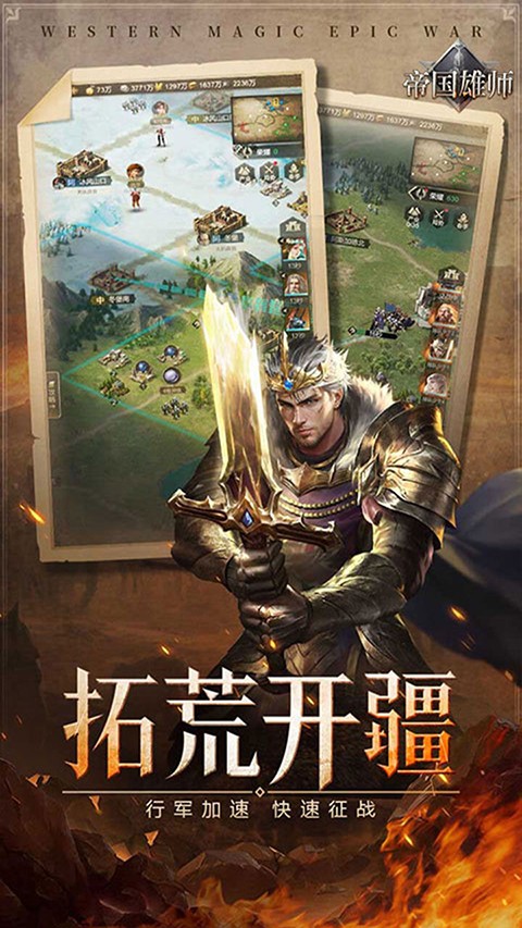帝国雄师截图4