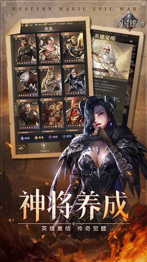 帝国雄师截图3
