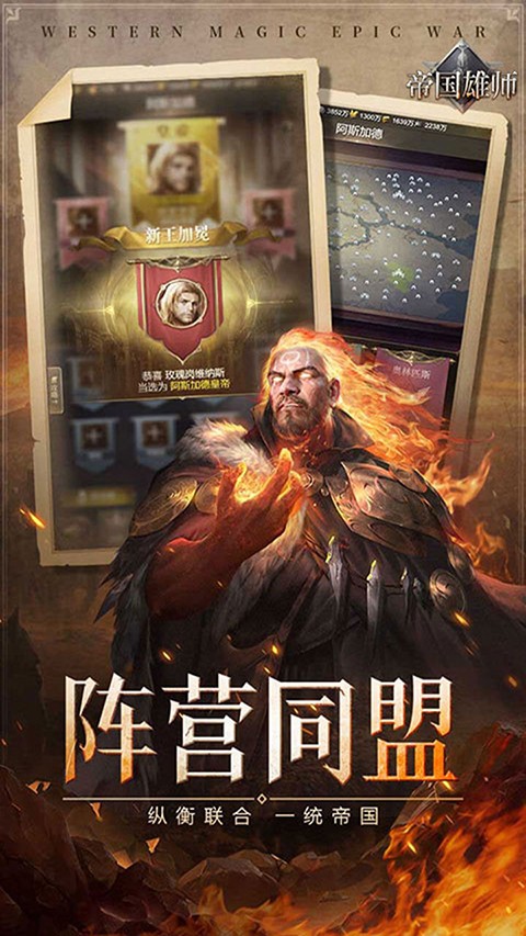 帝国雄师截图2
