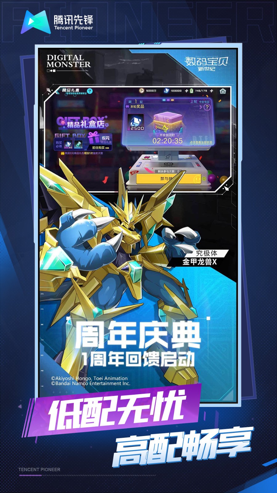 云·数码宝贝新世纪截图4