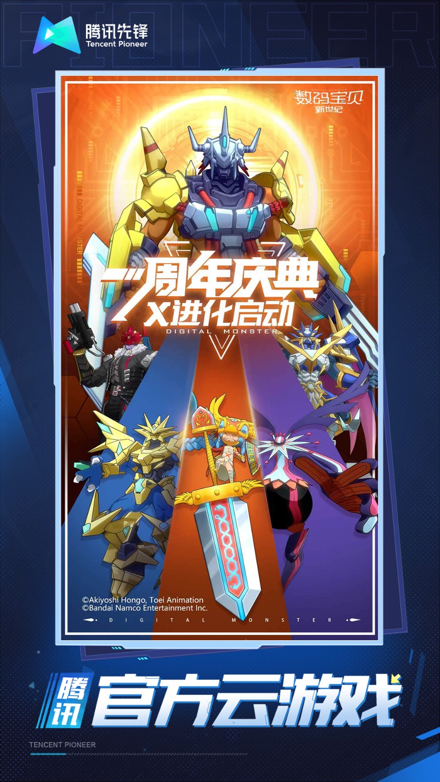 云·数码宝贝新世纪截图3