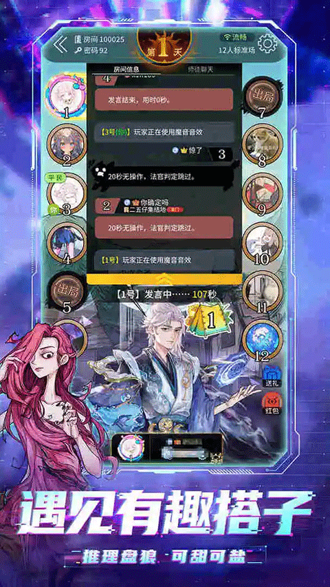 狼人杀截图5