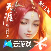云·天涯明月刀