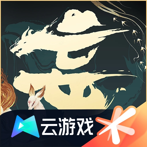 云•妄想山海