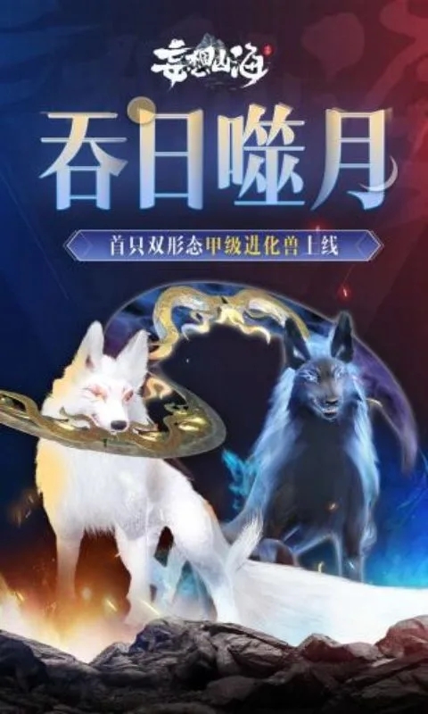 云•妄想山海截图4
