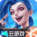 云·英雄联盟手游