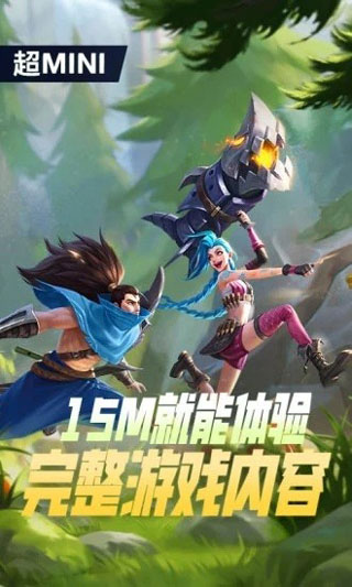 云·英雄联盟手游截图1