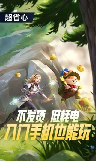 云·英雄联盟手游截图3
