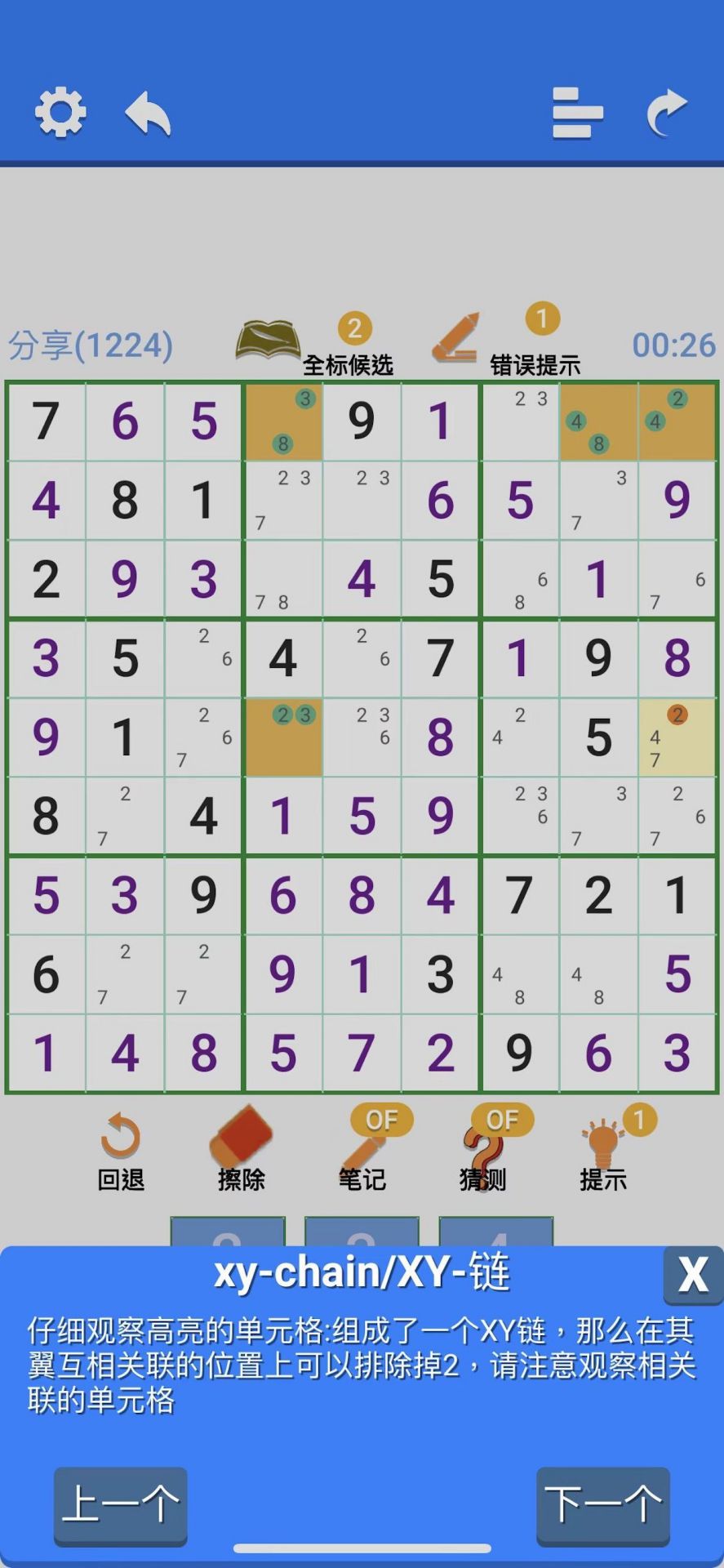 超右脑计划-异形数独截图2