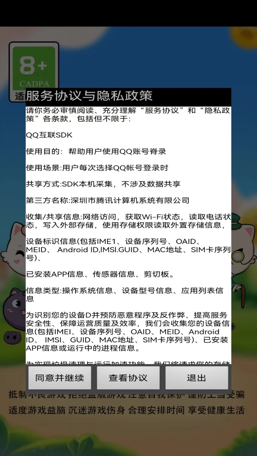 云游爱益智截图4