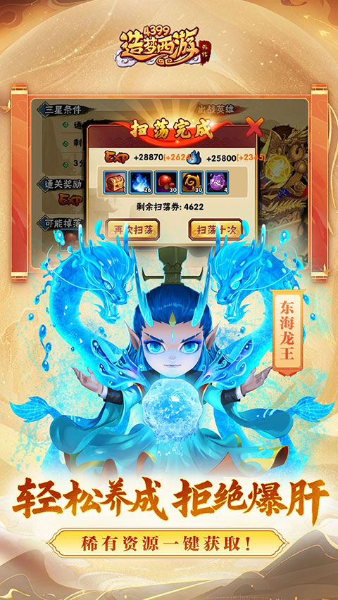 造梦西游外传截图2