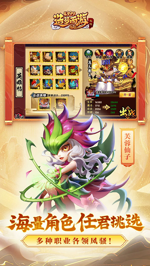 造梦西游外传截图4