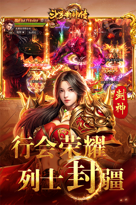 斗罗封神传截图1