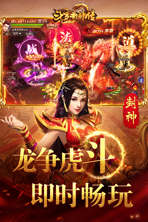 斗罗封神传截图3