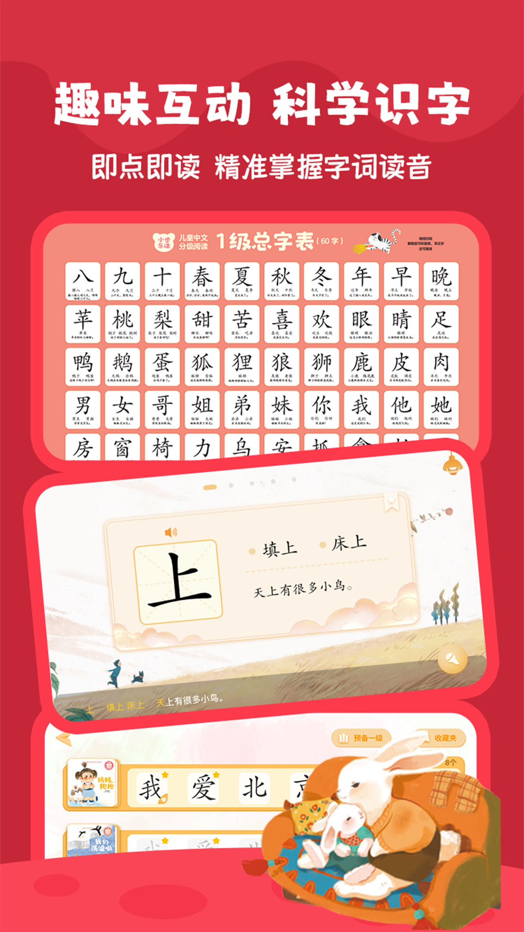 好爸爸分级阅读截图3