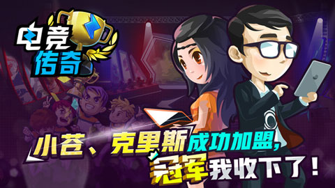 电竞传奇手游官方版截图3
