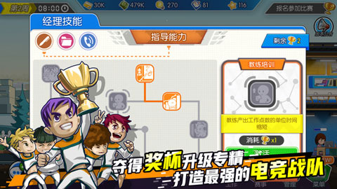 电竞传奇手游官方版截图2