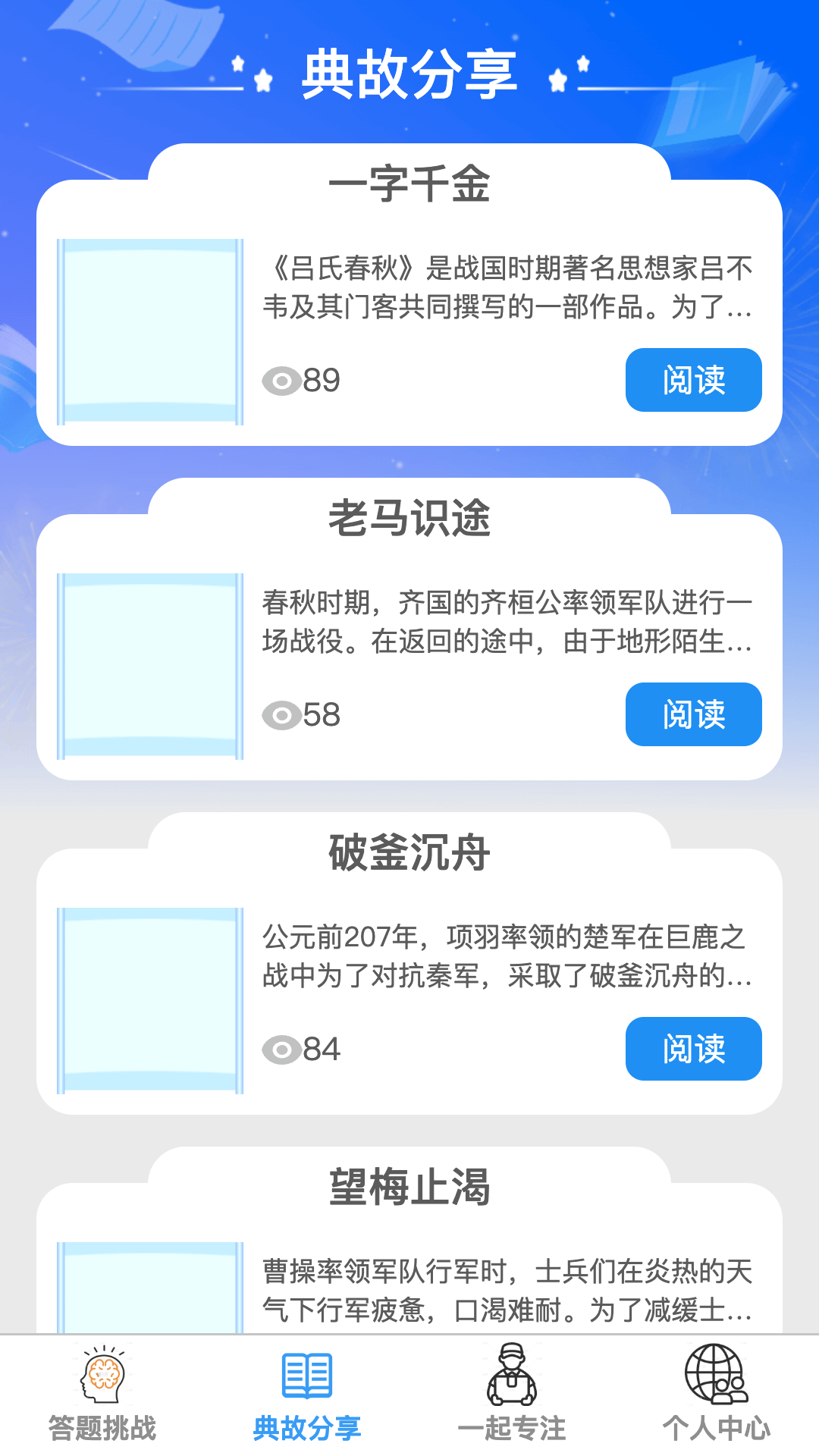 答题小县令截图3