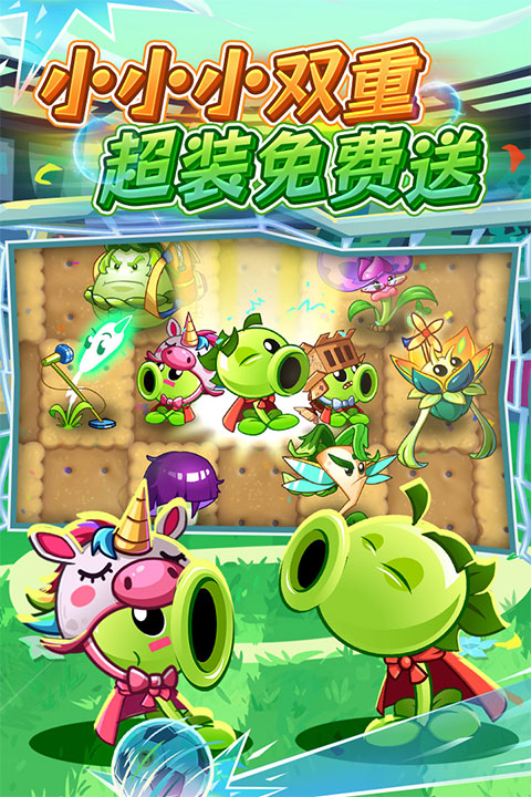 植物大战僵尸2截图1