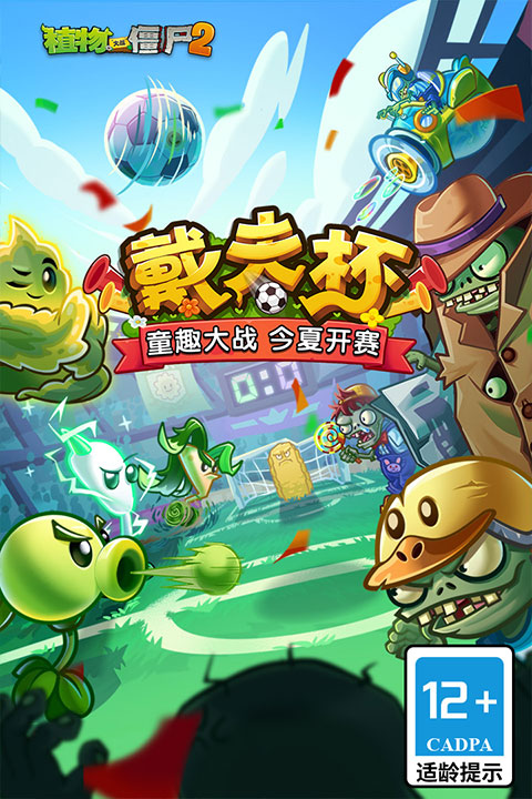 植物大战僵尸2截图4