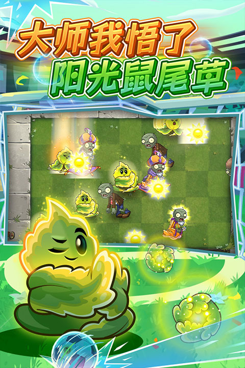 植物大战僵尸2截图2