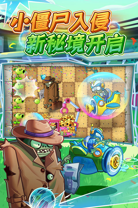植物大战僵尸2截图3
