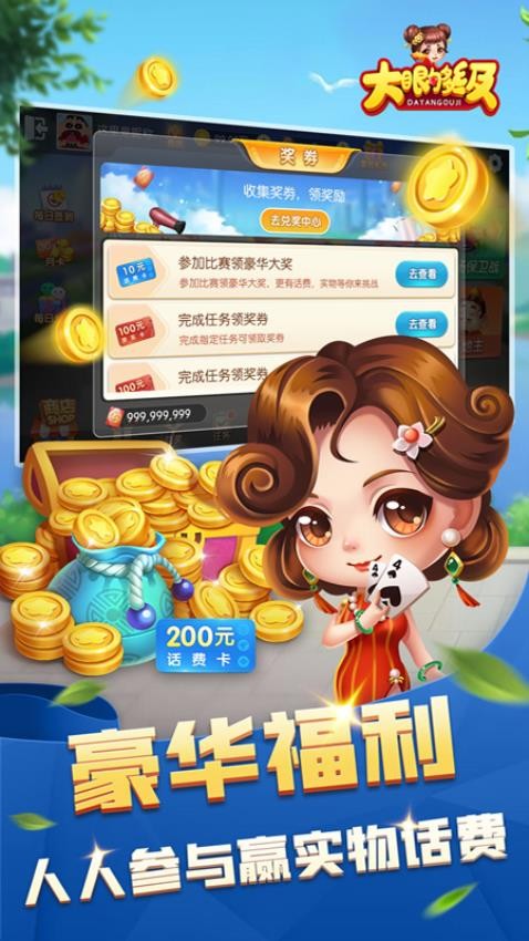 大眼够级截图4