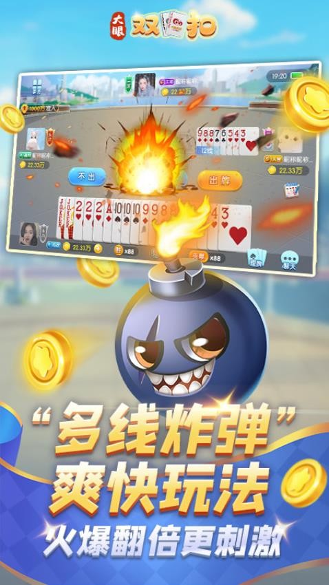 大眼双扣截图4