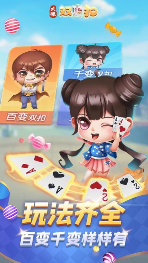 大眼双扣截图3