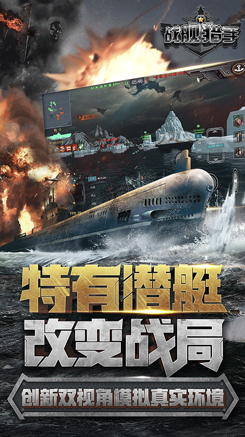 战舰猎手截图3