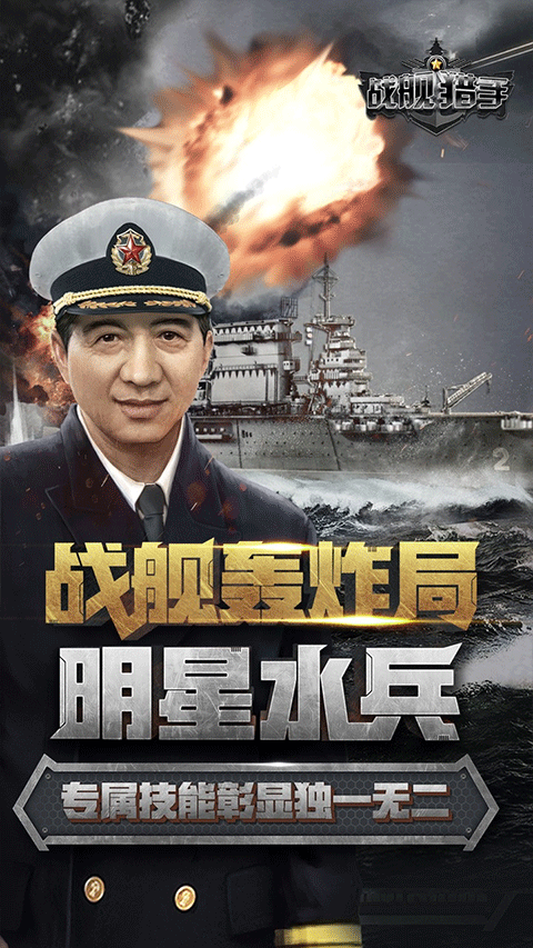 战舰猎手截图2