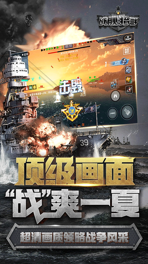 战舰猎手截图4