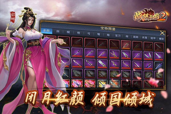 战棋三国2截图1