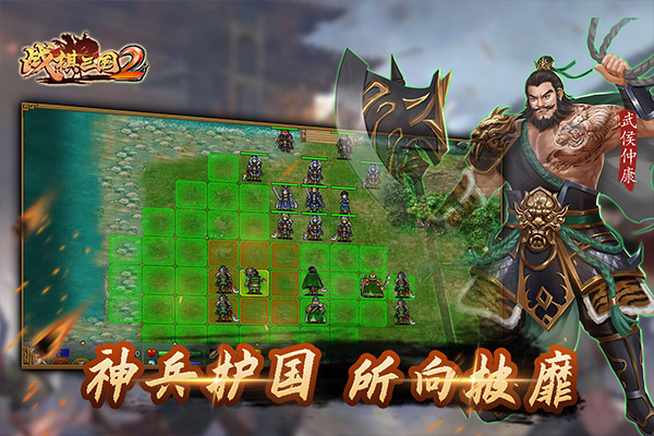 战棋三国2截图4