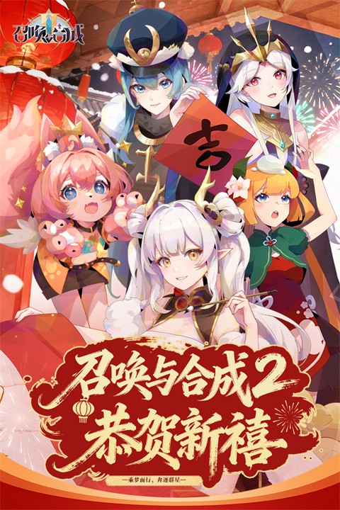 召唤与合成2截图2