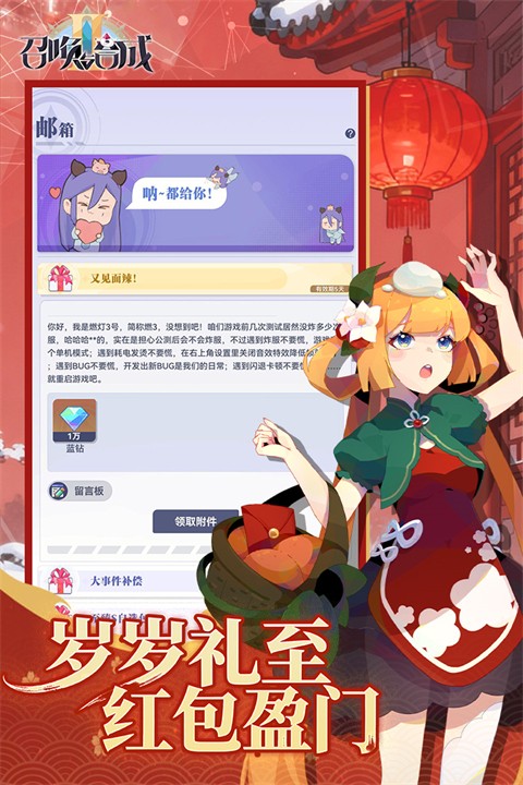 召唤与合成2截图3