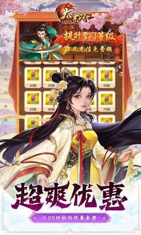 大掌门2截图2