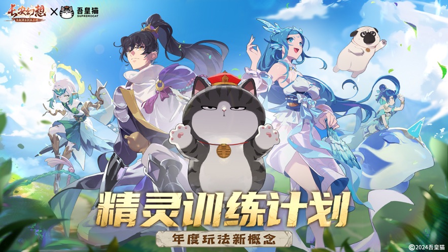 长安幻想截图2