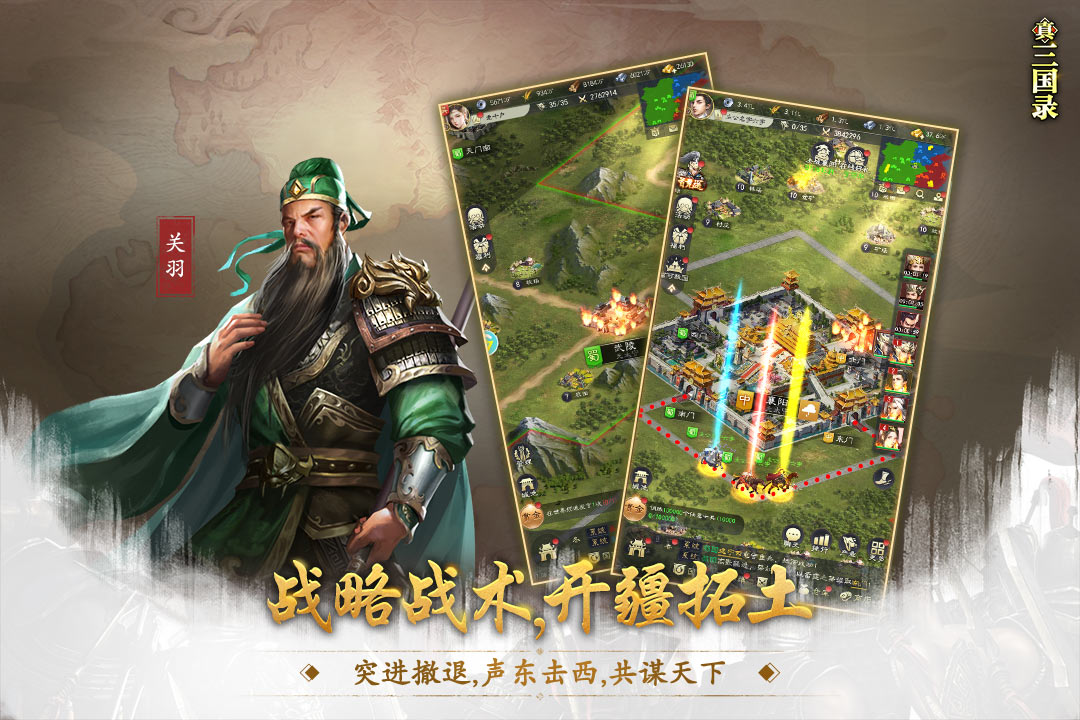 真三国录截图1