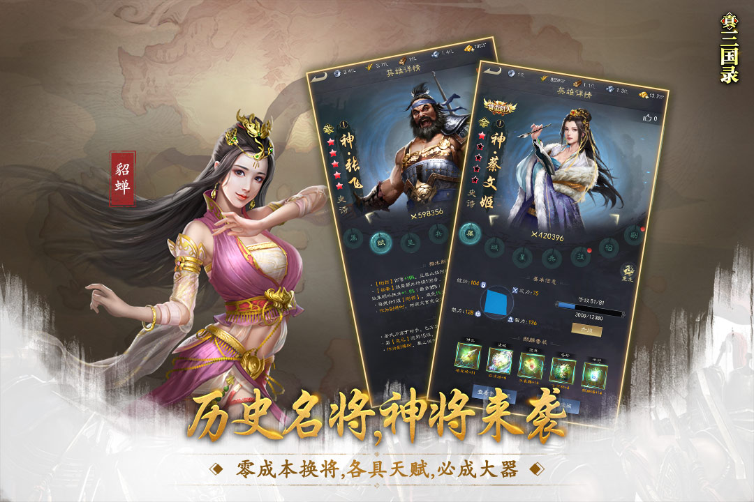 真三国录截图4