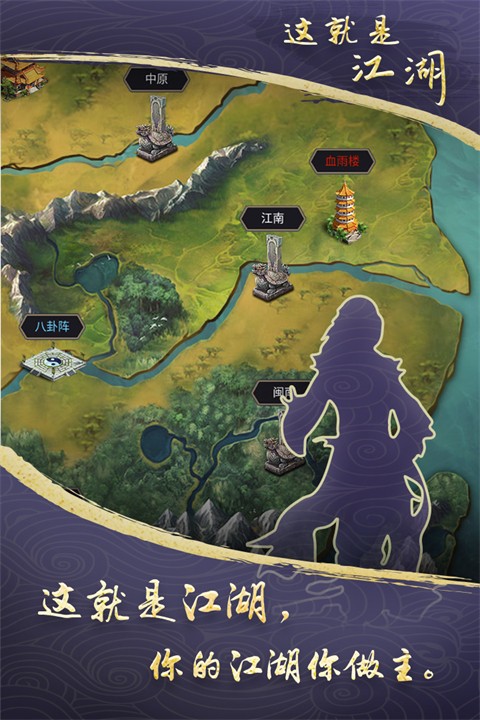 这就是江湖截图1