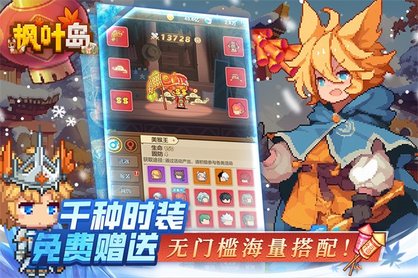枫叶岛截图1
