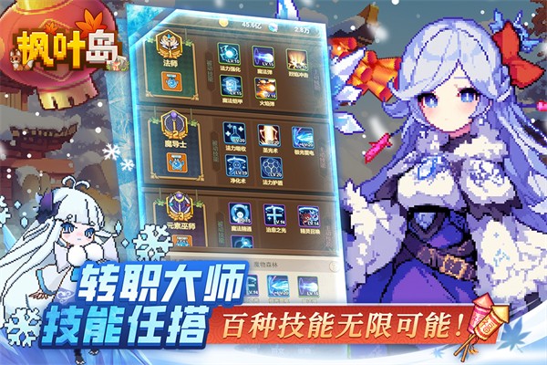 枫叶岛截图4