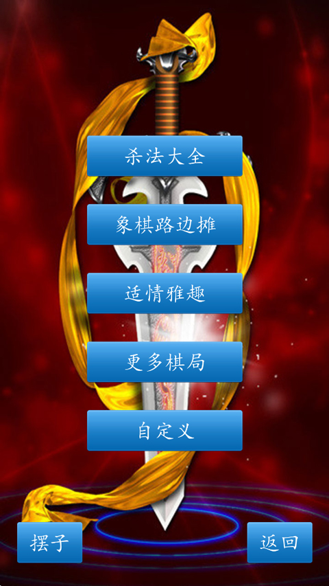 中国象棋截图4