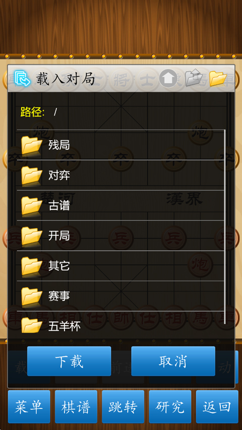 中国象棋截图5