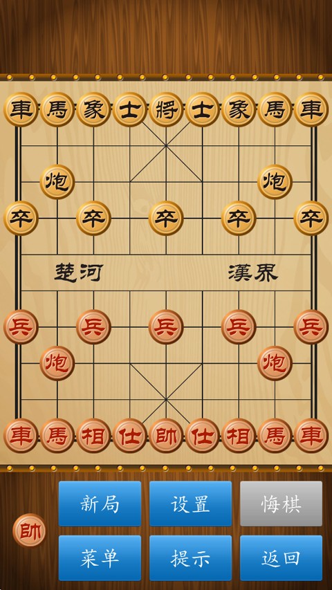 中国象棋截图3